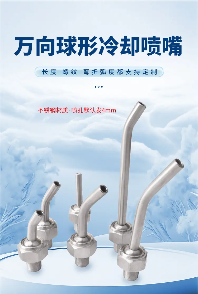 万向球喷嘴详情_01.jpg