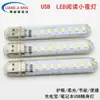 Luz nocturna USB Luz LED Fuente de alimentación móvil para computadora Luz de dormitorio Luz portátil Luz de doble cara Luz blanca cálida brillante