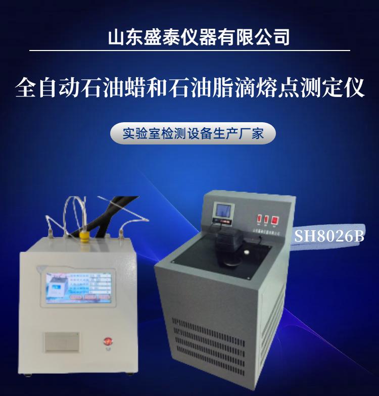 SH8026B.(1)