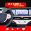 Adequado para 26 Modelos de Película de Vidro Temperado para Navegação Kaiyi Kunlun Xuanjie Pro Película de Proteção para Tela de Controle Central Suprimentos Automotivos