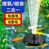 Fuente solar para estanque de peces en patio exterior, bomba de agua de circulación con oxigenación automática, aspersor de paisaje, tanque de agua pequeño, fuente pequeña