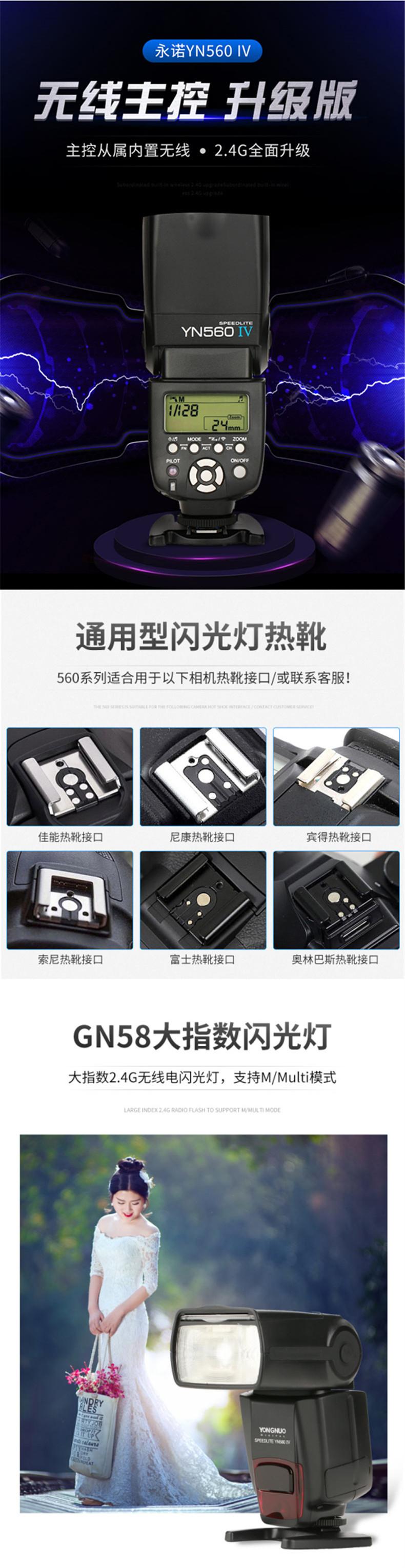 永诺YN560III三代 560IV四代机顶闪光灯