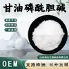 Glicerol Fosforilcolina Gpc Polvo de Colina Fosforil Soluble en Agua Nuevo Recurso Grado Alimenticio Materia Prima en Stock Envío Gratis