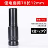 Di Chuang Tools Llave de vaso eléctrica 78 Funda alta Hexagonal alargado Taladro eléctrico Pistola de aire Batería de litio Destornillador eléctrico 1/2