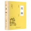 Materiais de Leitura de Conhecimento Clássico Chinês para Crianças Pequenas: Livros "Qionglin", "Zengguang Xianwen", "Caigentan", "Yechuoyehua", "Xiaohuangyouji"