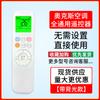 Controle remoto universal de ar condicionado é adequado para Gree Midea TCL Haier ox Haixin Zhigao Mitsubishi novo Kelon