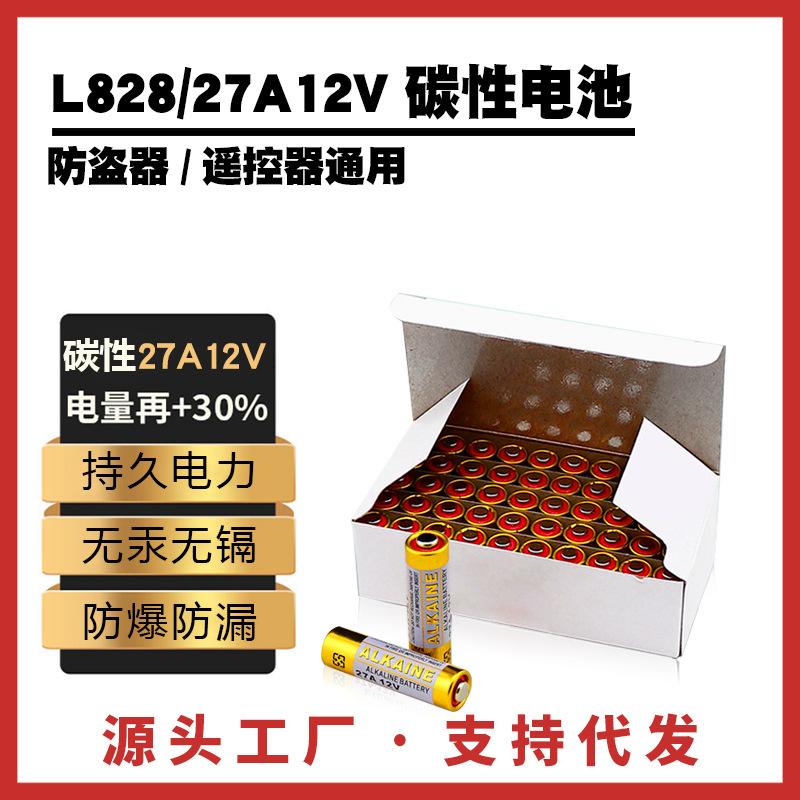 27A12V电池摩托车L828汽车遥控器门铃卷闸门报警器23