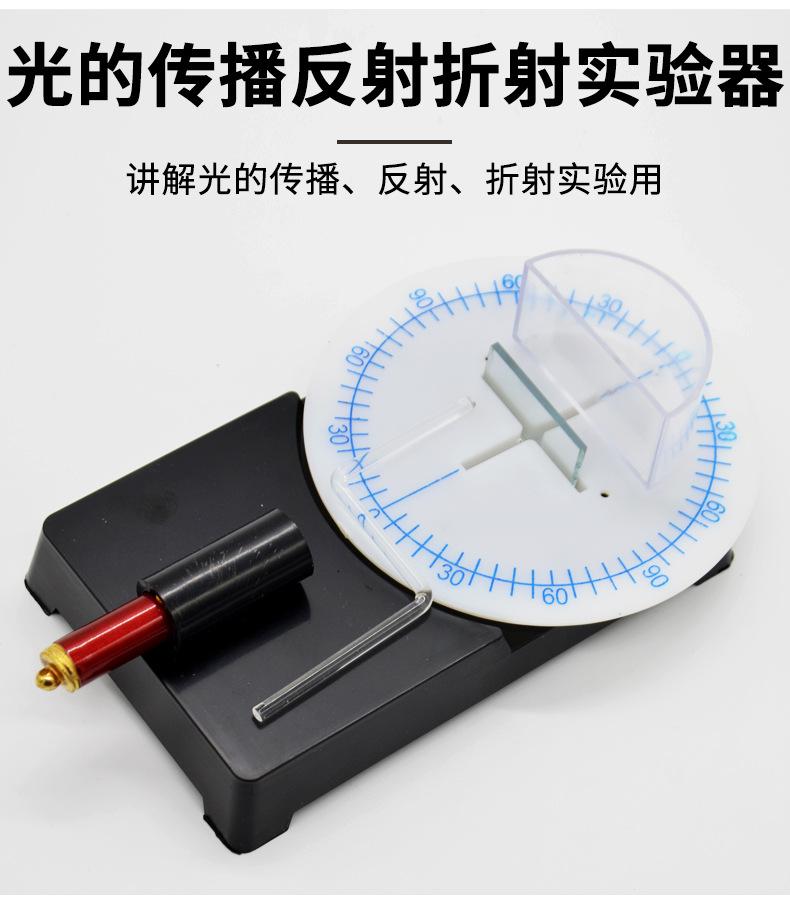 光的传播反射折射实验器_02.jpg
