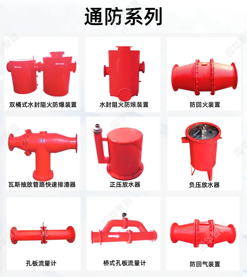 通防系列.png