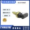 Adecuado para Roewe Wuling Buick SAIC Chase sensor de temperatura del agua 24109687 24109687