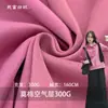En stock Mo Algodón Capa de Aire 300G Algodón Poliéster + Modal Elástico Mezclado Tejido de Capa Espacial Tela de Moda Otoño/Invierno