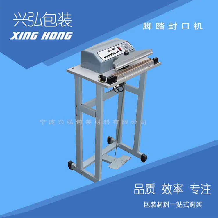 脚踏封口机2