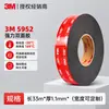 Cinta de Doble Cara 3m5952 Vhb Fuerte Alta Viscosidad Resistente a Altas Temperaturas Específica para Automoción Impermeable Sin Rastro Cinta de Doble Cara de Espuma 3m