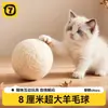 Brinquedo para Gato Autoentretenimento Alívio do Tédio Artefato Bola de Lã Varinha Puxa-Gato Bola Sólida Durável Brinquedo para Gato Suprimentos para Pets