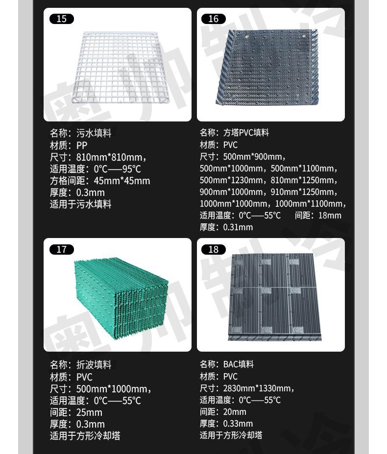 冷却塔全部填料内页_09