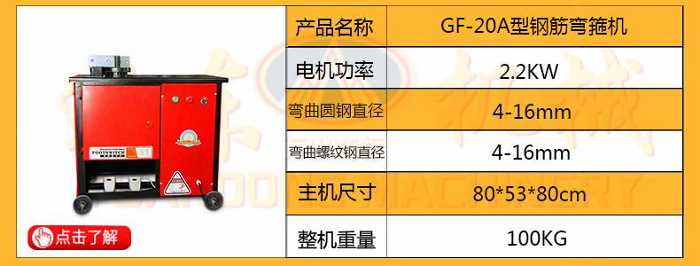 GF-20A型钢筋弯箍机