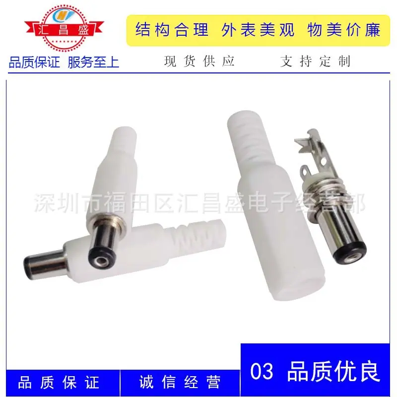 DC5517公白色帽管装配式D