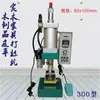 Máquina Marcadora de Muebles de Madera Productos de Madera Máquina Marcadora de Cuero Máquina de Estampado en Caliente Máquina de Prensado en Caliente Tipo de Molde 300