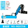 Máquina de roscado servo CNC M8-M24/30/36 brazo basculante máquina de roscado eléctrica universal máquina de roscado totalmente automática