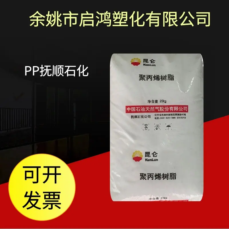 PP抚顺石化