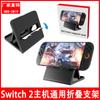 Soporte plegable para consola Switch2 Soporte universal ajustable simple para consola Switch/OLED HBS-2819