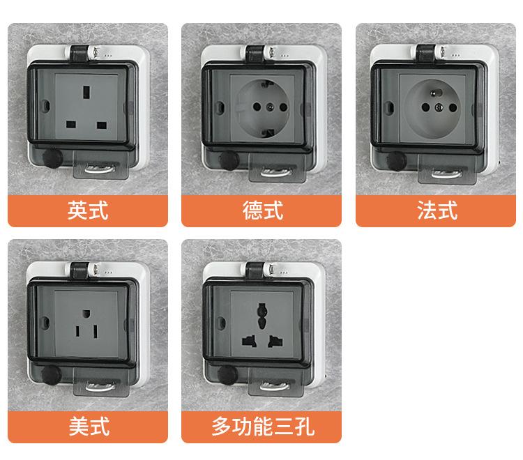 窗罩外贸插座