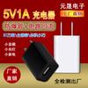 Cargador de teléfono móvil adaptador de corriente a prueba de explosiones fabricante multifunción para Huawei Xiaomi usb5V1A cabezal de carga