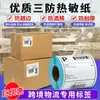 Etiquetas térmicas autoadesivas triplamente à prova, em vários tamanhos, papel de impressão à prova d'água e de óleo, adesivos para logística de courier 20x10mm