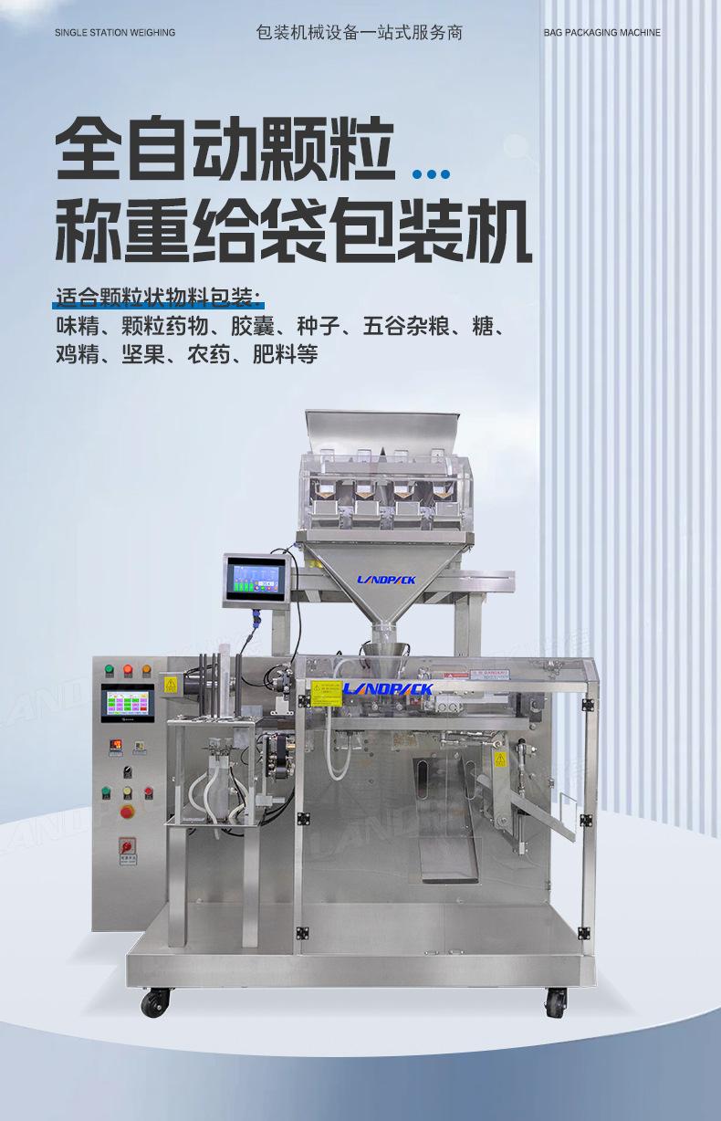 LDSP-160A+4头线性秤+荞麦颗粒+洪俊-详情页_01