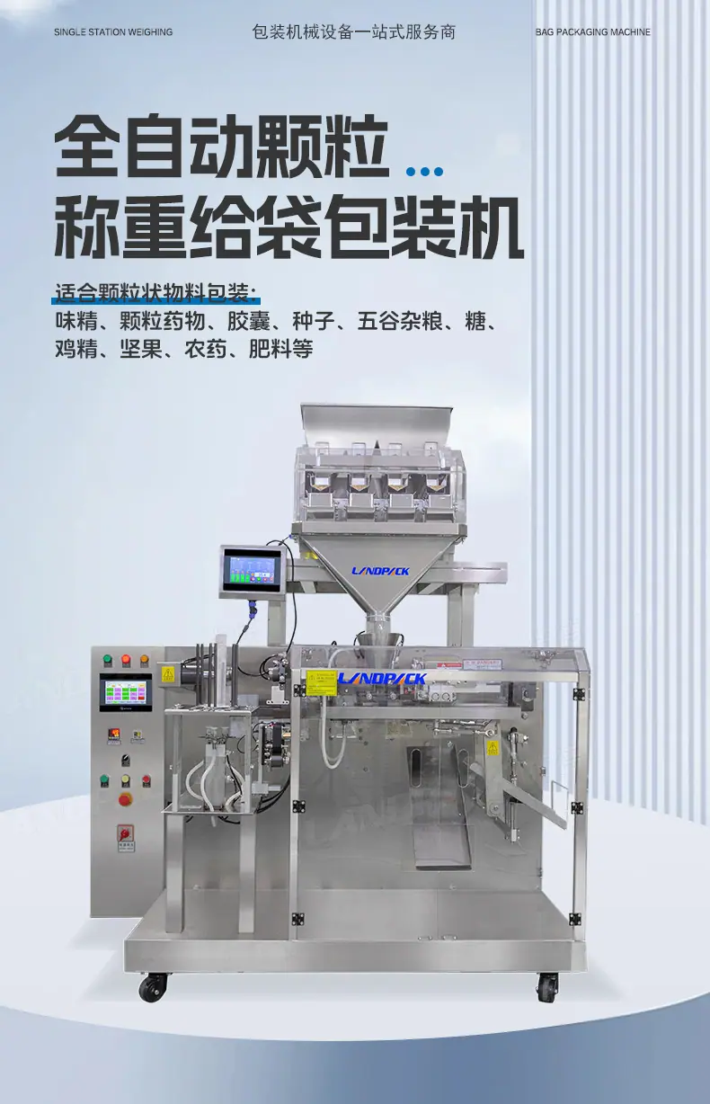 LDSP-160A+4头线性秤+荞麦颗粒+洪俊-详情页_01