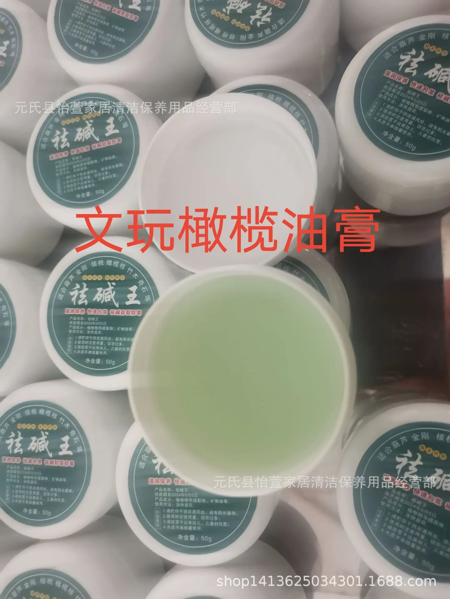 橄榄油膏1