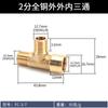 Latón 1 Minuto 2 Minutos 3 Minutos Conector en T Tres Hilos Internos Tres Dientes Externos 1/4 Hilo Interno y Externo Accesorios de Cobre Mecánicos Hidráulicos Neumáticos