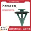 76817-12070 apto para clip de fijación de panel de moldura de revestimiento de guardabarros de coche Toyota Lexus Subaru