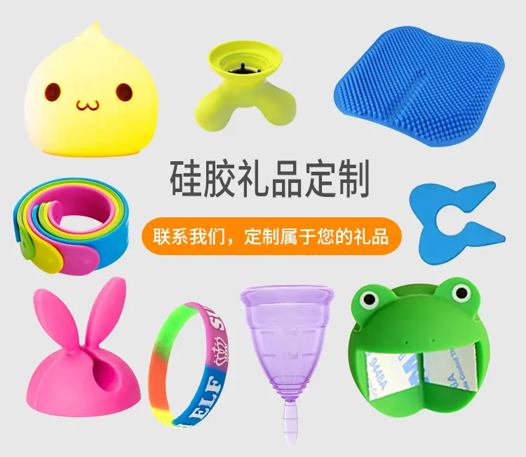 博皓硅胶提供多品类硅胶礼品定制服务，涵盖硅胶夜灯、硅胶手环、硅胶手机支架、硅胶零钱包等创意硅胶制品，支持来图来样定制加工，适用于企业促销礼品与活动赠品方案。