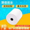 Papel para caja registradora 57x50 papel térmico 80x80x60x50 Máquina de recibos para caja registradora para llevar Meituan Papel térmico para impresión de 58 mm