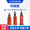 Máquina de perfuração, ancoragem de solo, ferramenta de ajuste, almofada de ferro, rebitador, âncora de plataforma de piso pesado em estoque