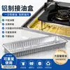 Caja recolectora de grasa para campana extractora, charola de aluminio desechable para grasa, recipiente de aceite sin lavado para uso doméstico, caja de aceite engrosada, absorbente de aceite y a prueba de aceite