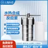 Reactor de síntesis hidrotermal reactor de acero inoxidable tanque de digestión de alta temperatura y alta presión 100ml revestimiento de PTFE revestimiento de PPL