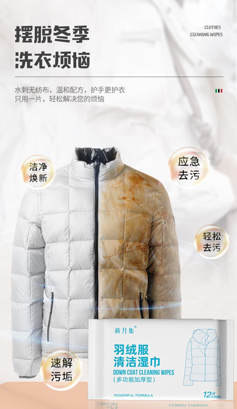 新月集羽绒服清洁湿巾详情页_12