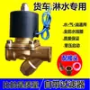 Válvula Solenoide Aspersora para Camión 24V Tanque de Agua de Goteo Válvula Electrónica Interruptor Eléctrico Válvula de Control de Liberación de Agua Bobina 1