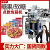 Máquina Empaquetadora de Dulces Frutales, Máquina Empaquetadora Totalmente Automática de Lote Mixto de Gominolas de Arándano de Tipo Múltiple, Máquina Empaquetadora de Gominolas