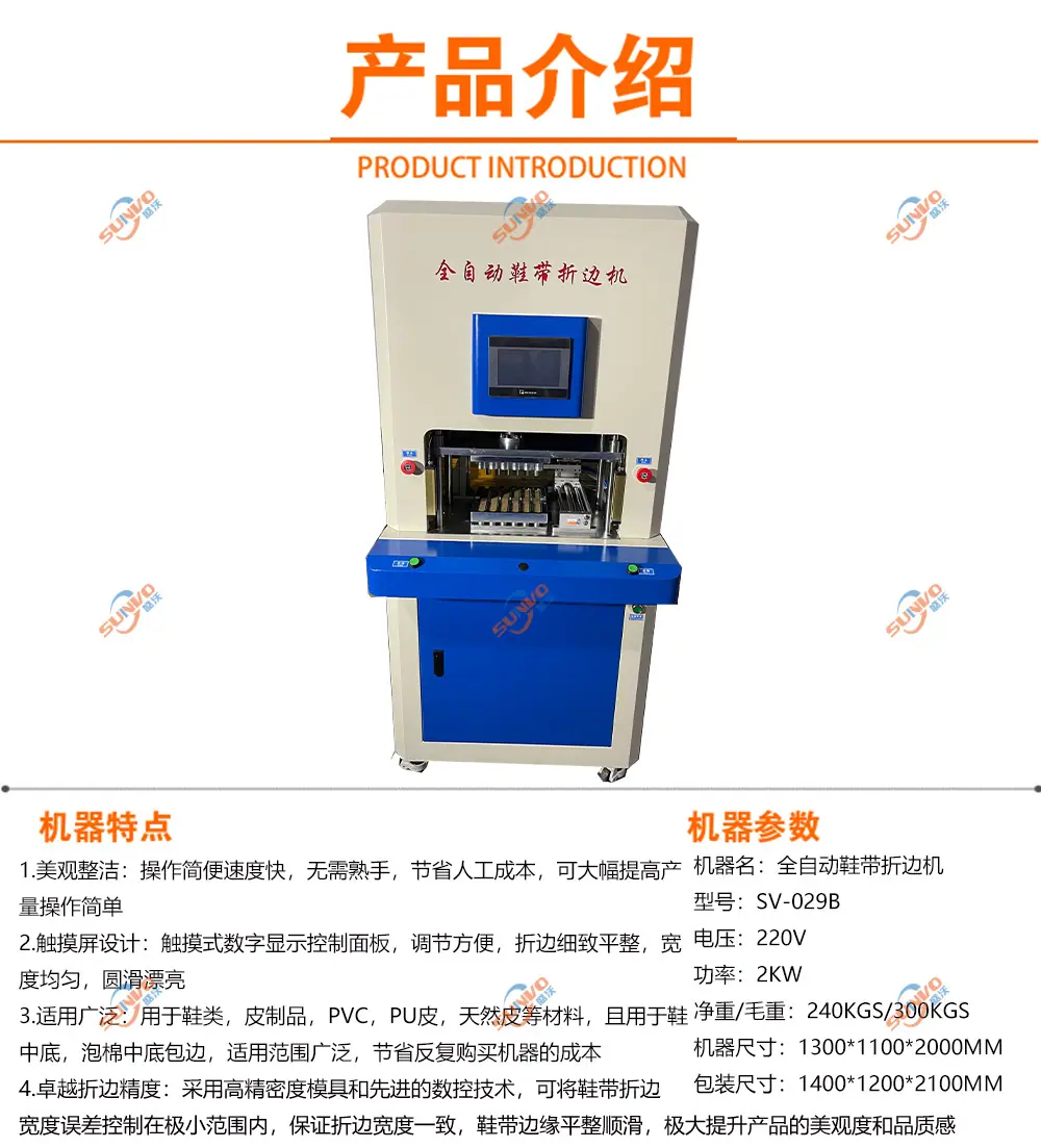 全自动鞋带折边机产品介绍.jpg