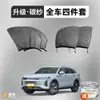 Xingtu Et5 Lingyun Yaoguang Tx Star Era Et/Es Cortinas Mosquiteiras para Carro Cortina de Proteção Solar Rede Cobertura Anti-Mosquitos Bloqueadora de Luz