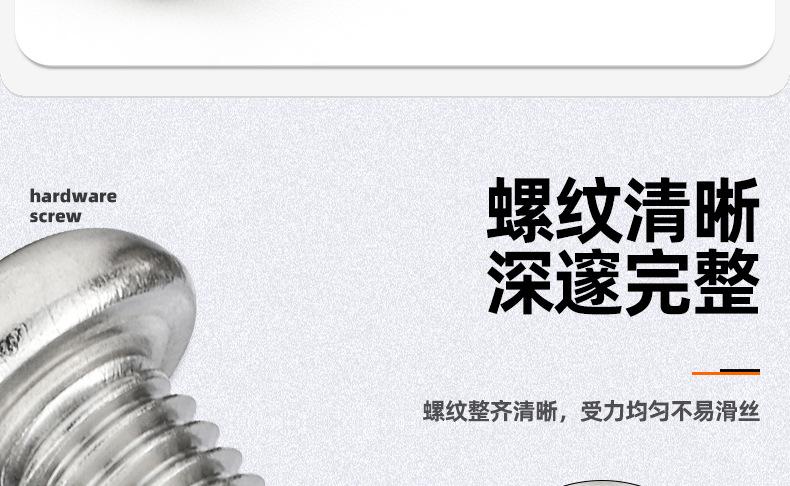 316不锈钢十字圆头螺丝_03_07.jpg