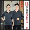 Sudadera 2610 Uniforme de Trabajo para Limpieza con Mangas Acolchadas para Otoño e Invierno, Adecuada para Personal de Administración de Propiedades, Trabajadores de Limpieza, Personal de Limpieza de Hoteles y Limpieza Comercial