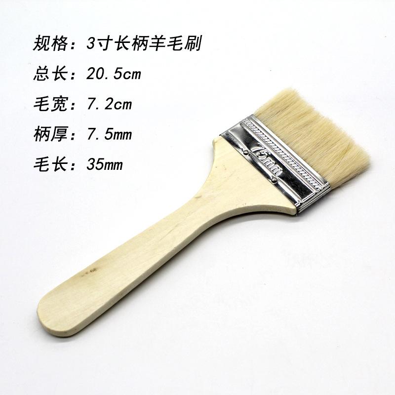 3寸长柄羊毛刷