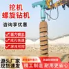 Excavadora Máquina Perforadora Espiral, Máquina Hincadora para Hoyos de Árbol y Cimentación de Postes de Luz, Excavadora Hidráulica Espiral Mini Micro Agrícola