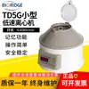 [Xangai] Centrífuga de baixa velocidade TD5G centrífuga laboratório pequena capacidade 15ML 4000 rpm