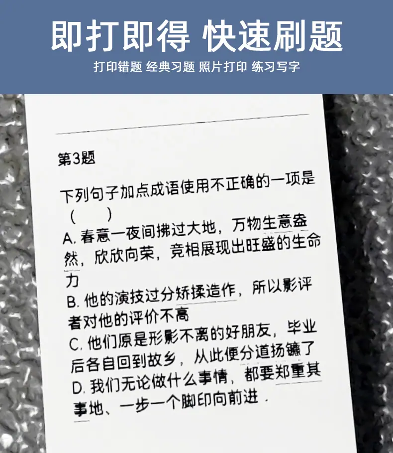 错题打印纸详情页_10