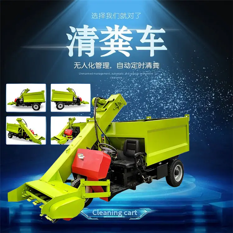 清粪车